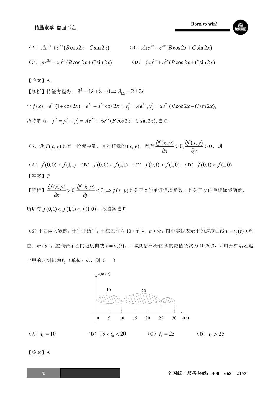 2017年考研数学二试题及答案解析.pdf_第2页