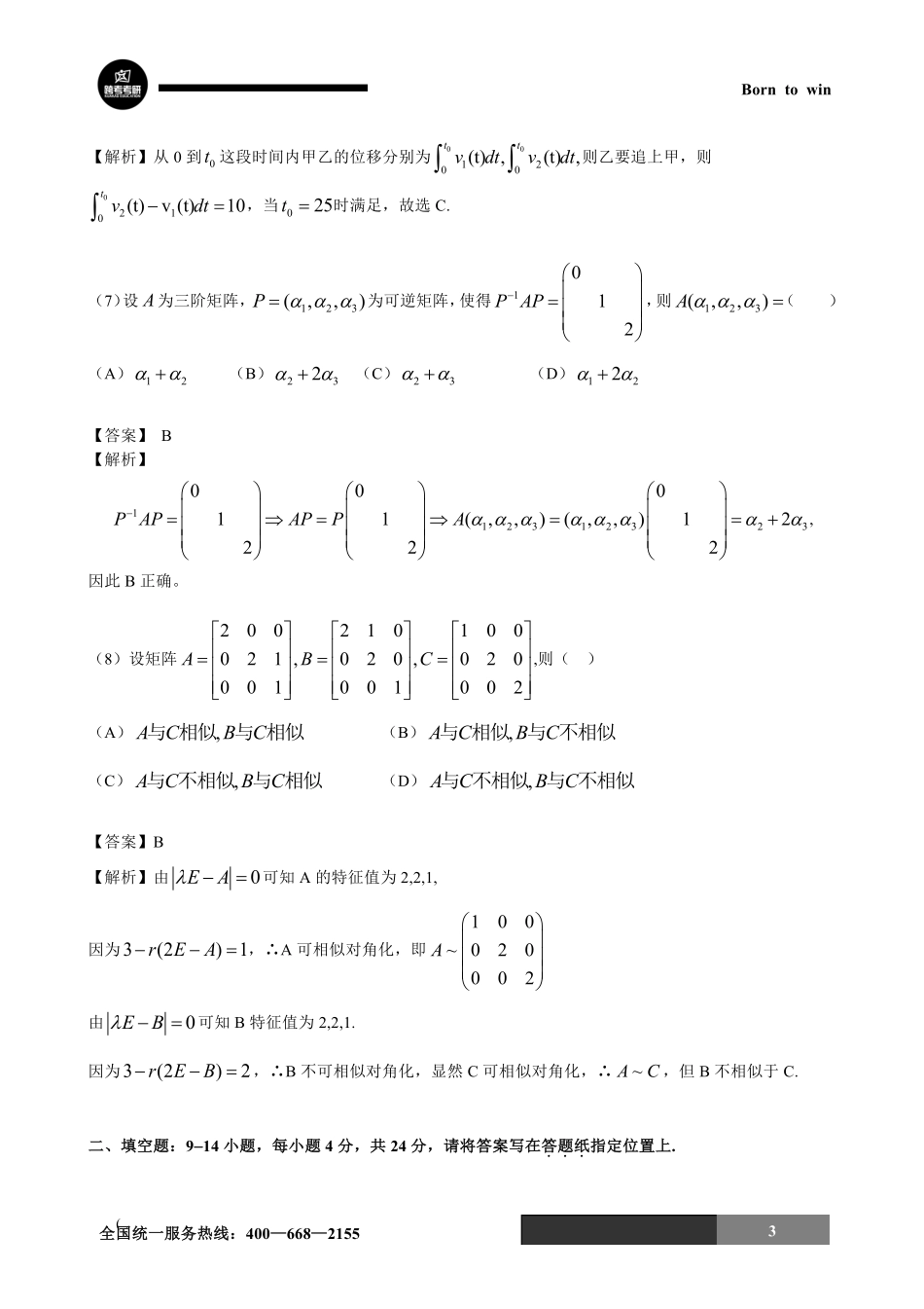2017年考研数学二试题及答案解析.pdf_第3页