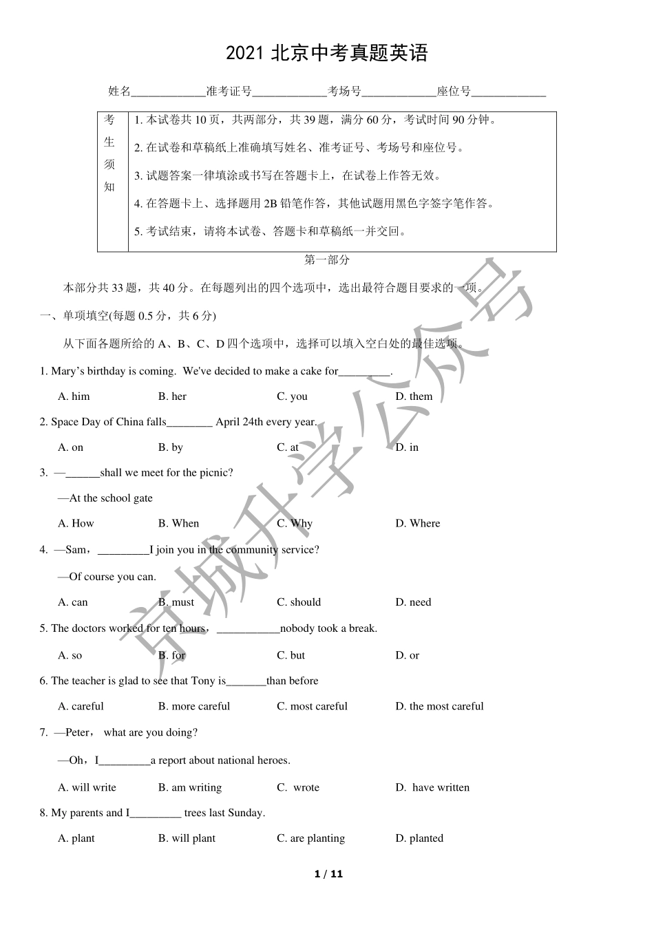2021北京中考真题英语+答案【01 资源网：01zykk.com】.pdf_第1页
