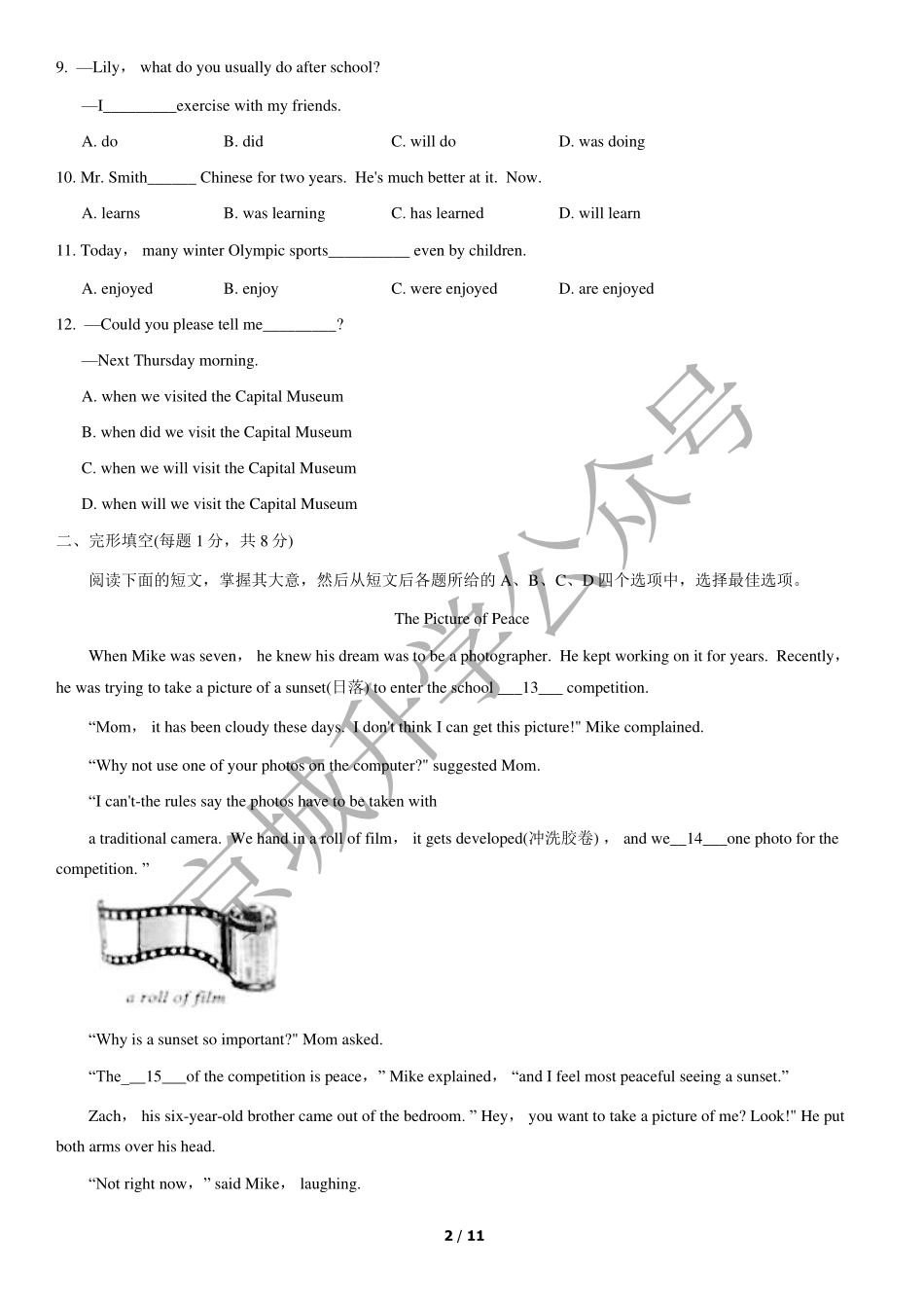 2021北京中考真题英语+答案【01 资源网：01zykk.com】.pdf_第2页