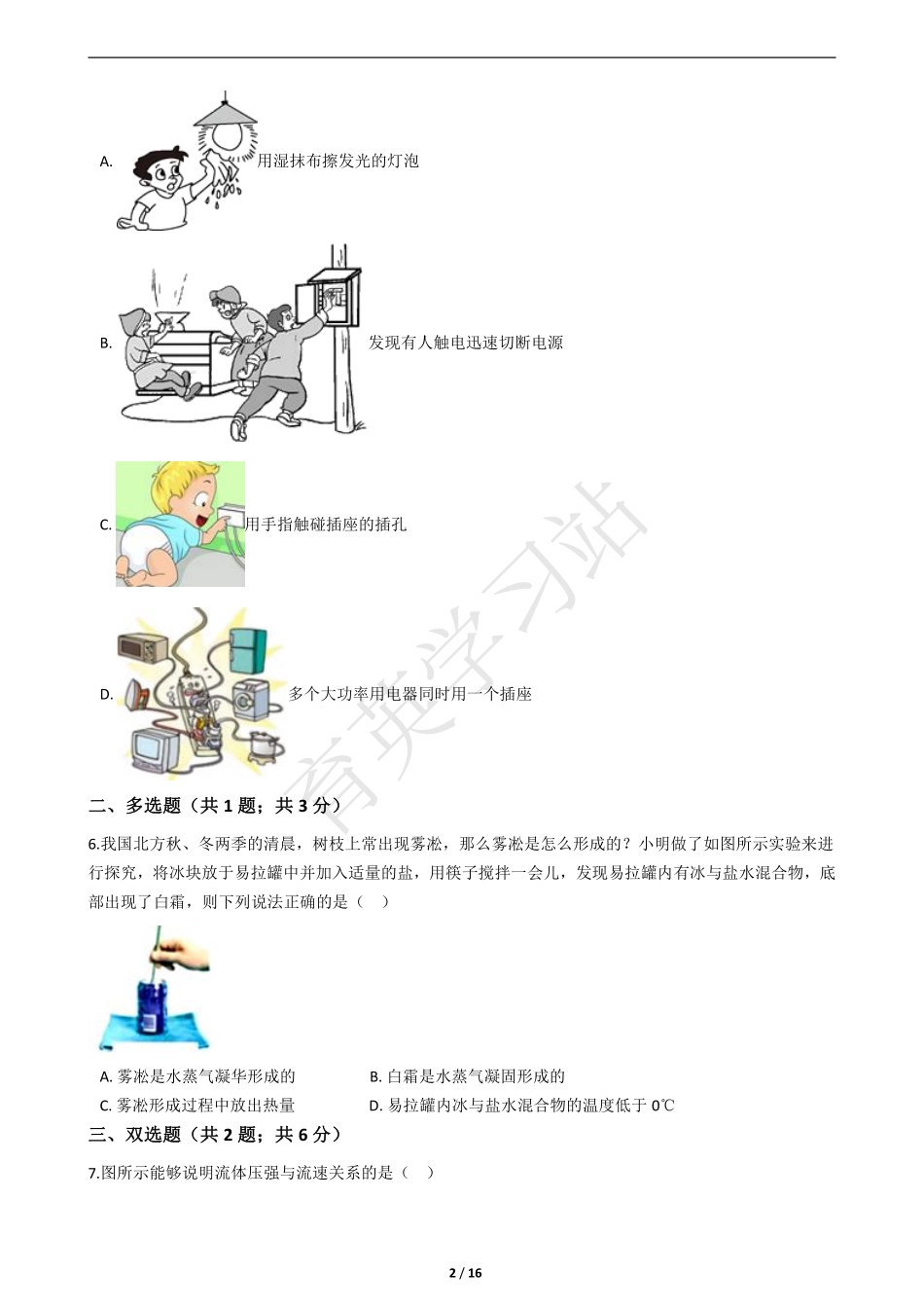 2021年河北省中考理综-物理试题【01资源网：01zykk.com】.pdf_第2页