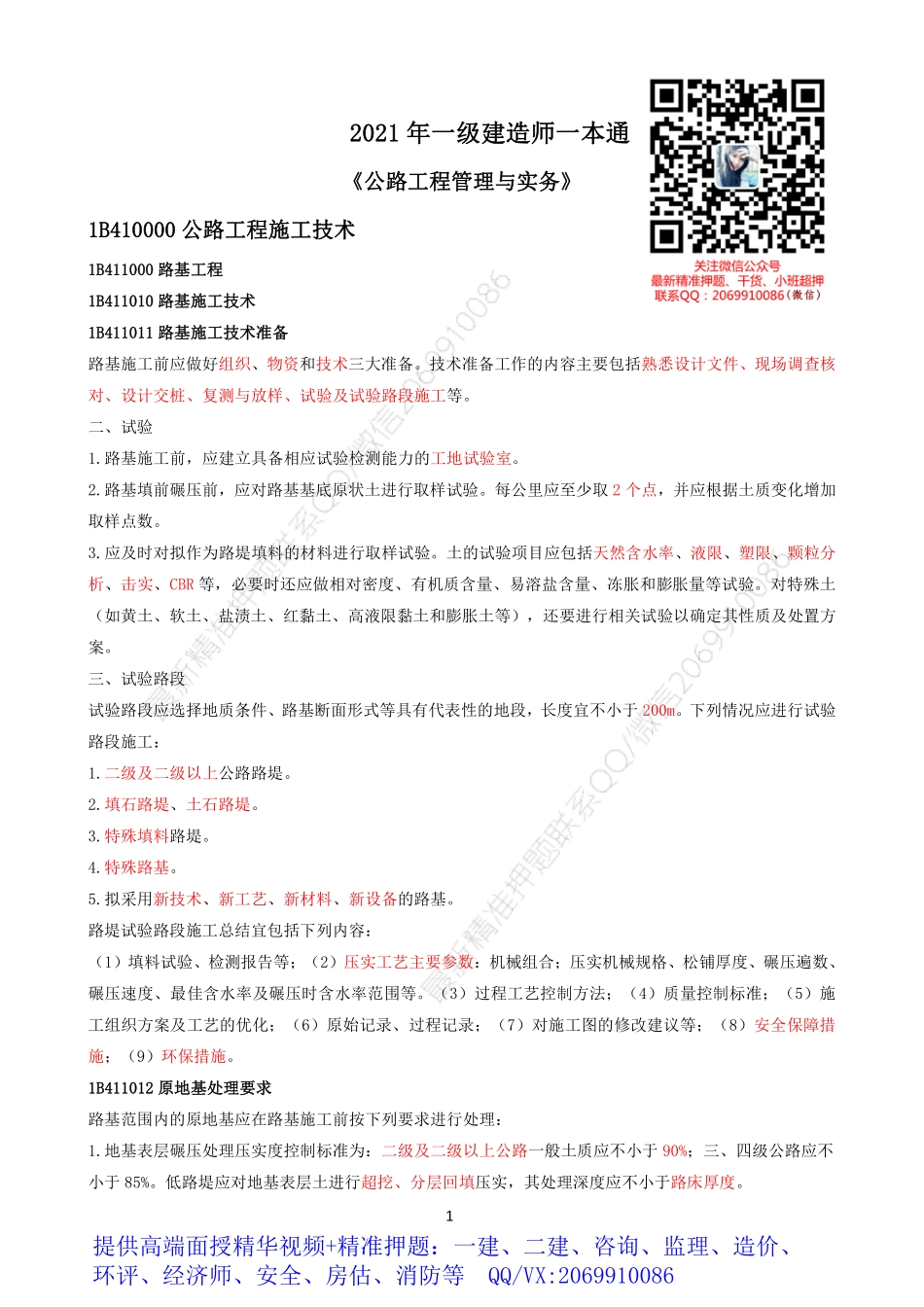 2021年一建公路一本通.pdf_第1页