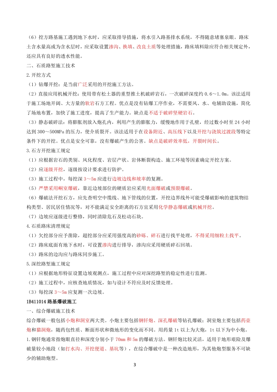2021年一建公路一本通.pdf_第3页