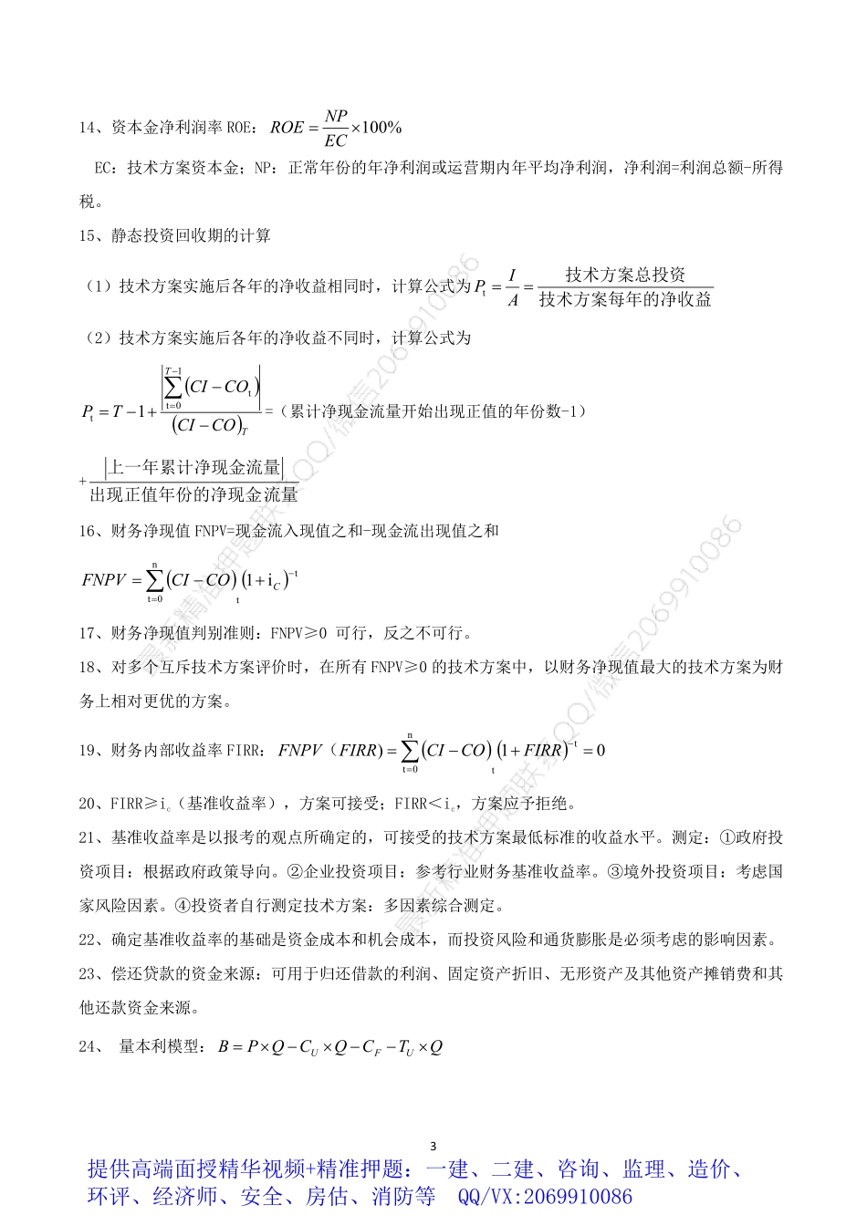 2021年一建经济核心笔记.pdf_第3页