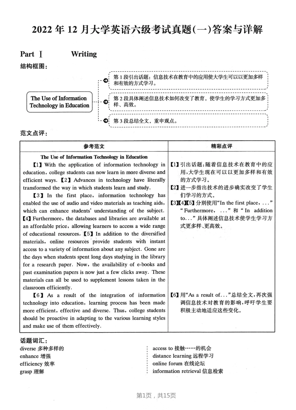 2022.12六级真题第1套答案及详解(1).pdf_第1页