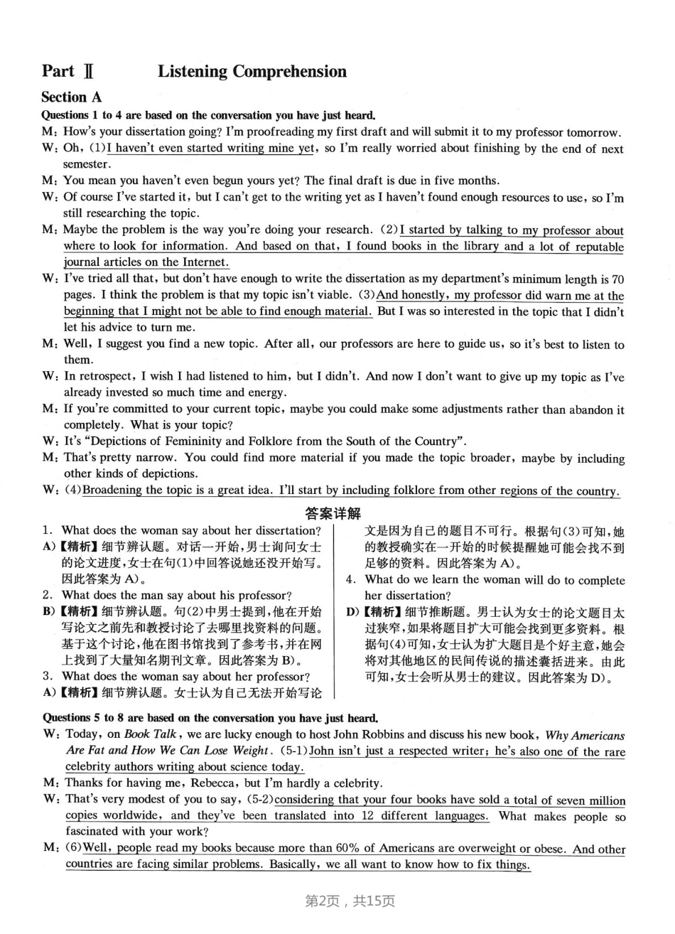 2022.12六级真题第1套答案及详解(1).pdf_第2页