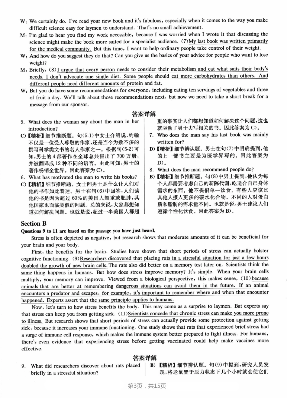 2022.12六级真题第1套答案及详解(1).pdf_第3页