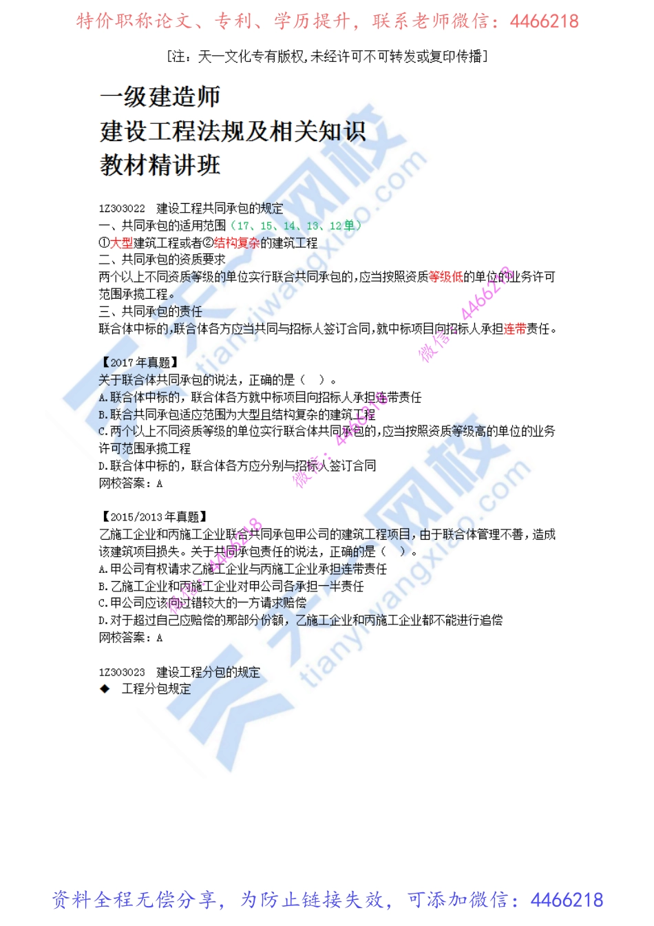 2022-33-1Z303020-建设工程承包制度（二）.pdf_第1页