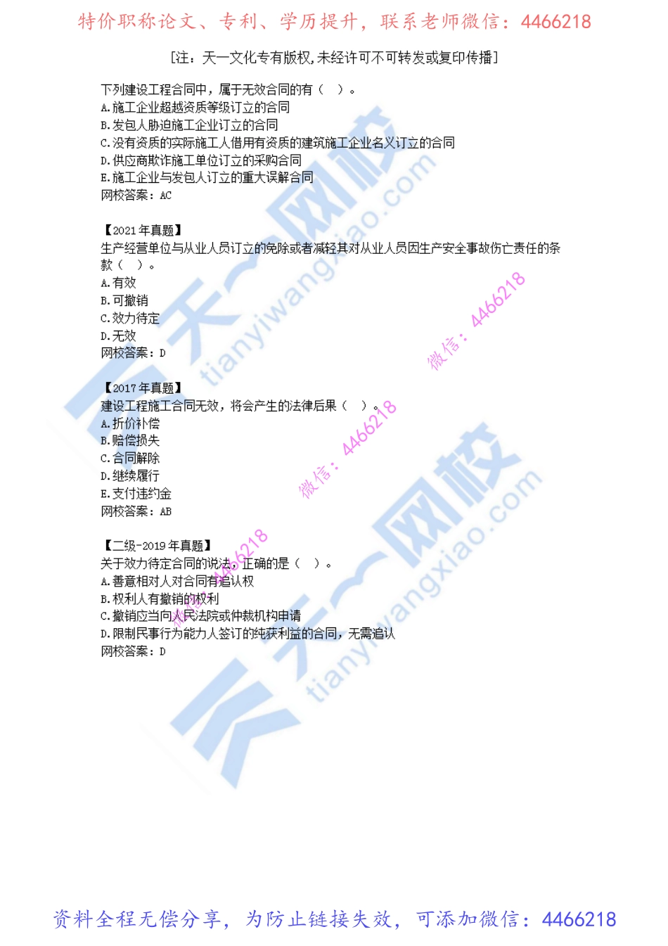 2022-41-1Z3034010-建设工程合同制度（六）.pdf_第3页