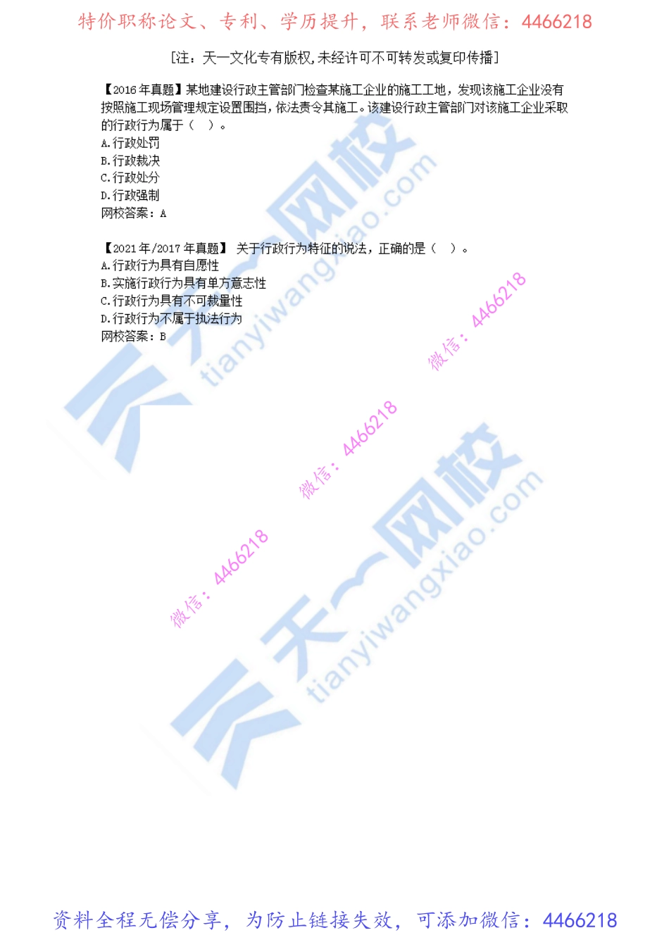2022-69-1Z308010-建设工程纠纷主要种类和法律解决途径（一）.pdf_第2页
