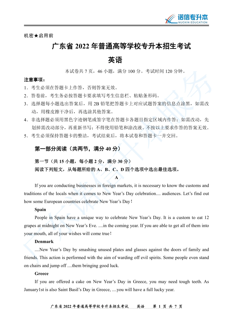 2022广东普通专升本《英语》回忆版真题.pdf_第1页