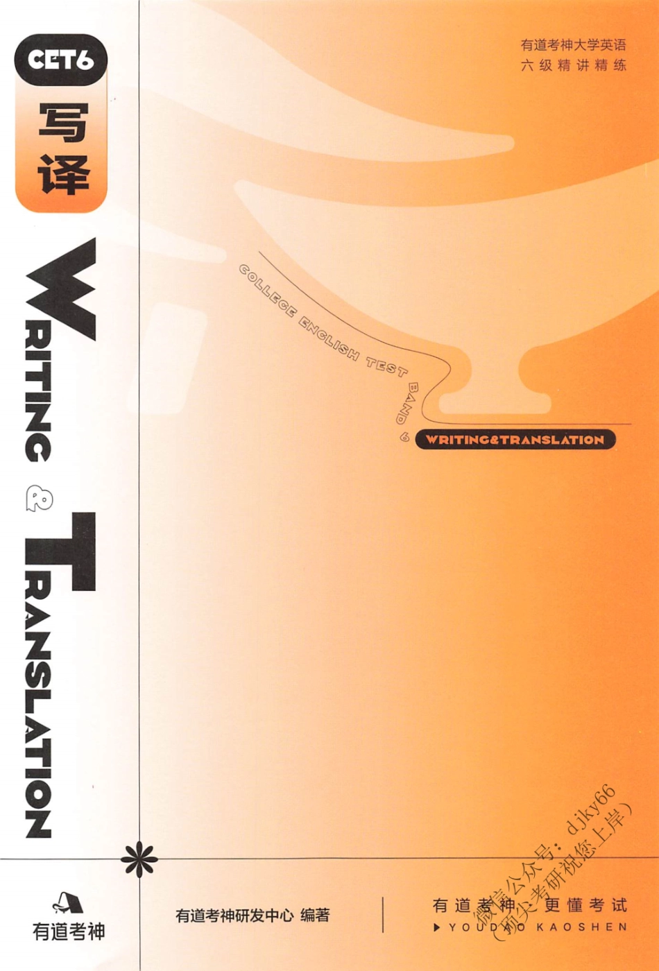 2023年6月有道六级 写译.pdf_第1页