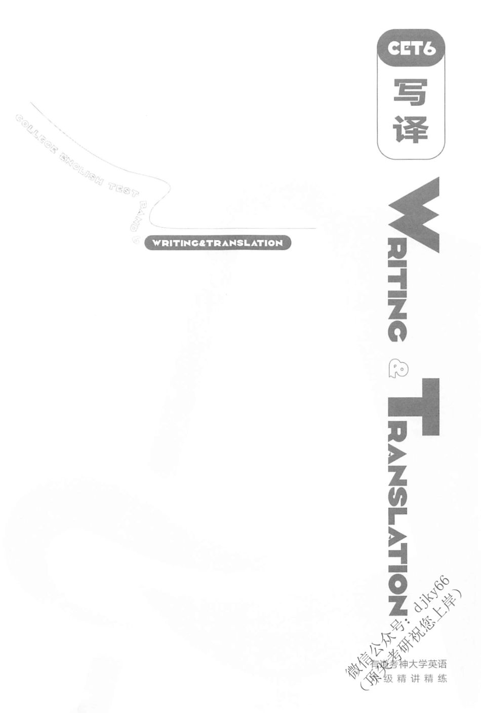 2023年6月有道六级 写译.pdf_第2页