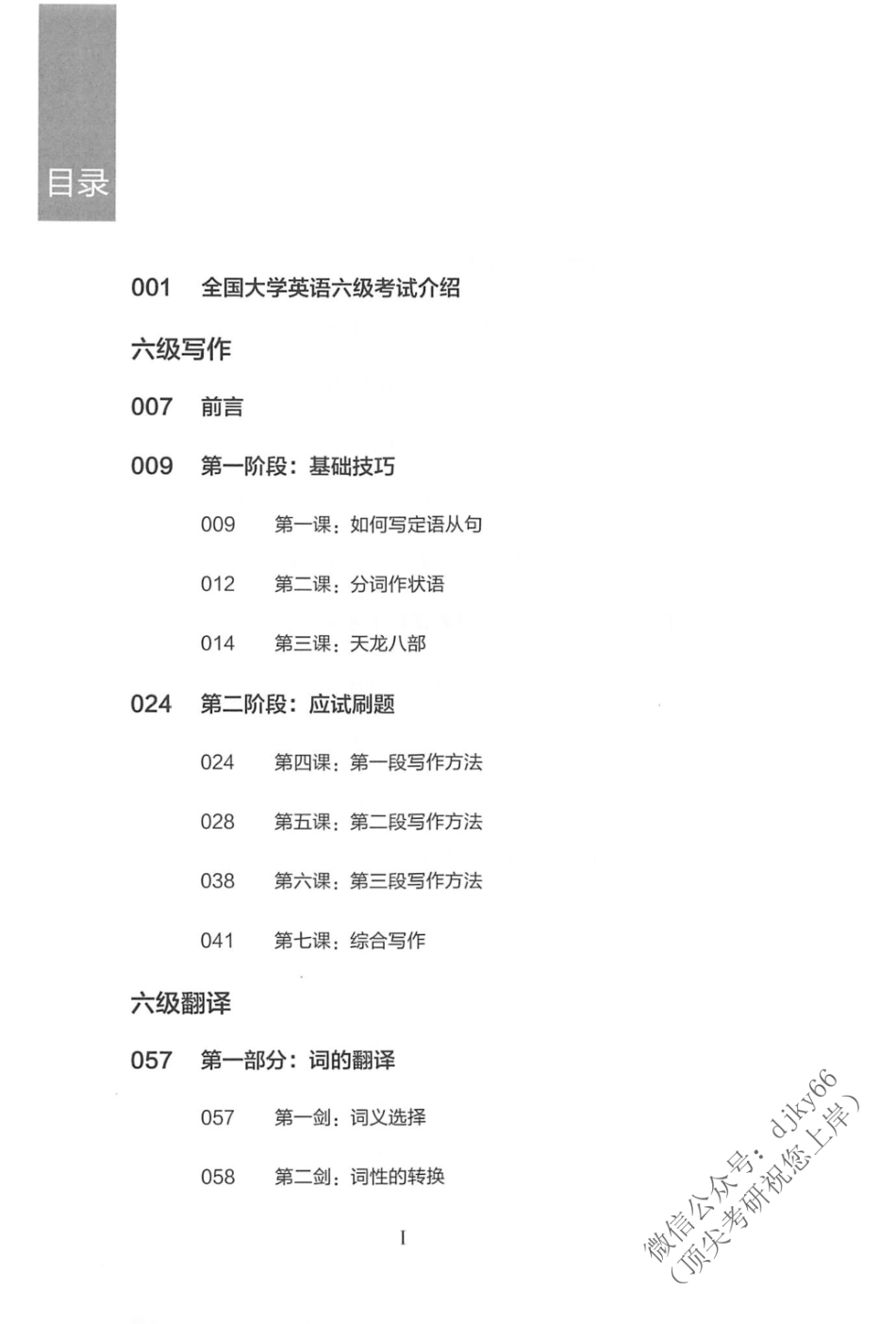 2023年6月有道六级 写译.pdf_第3页
