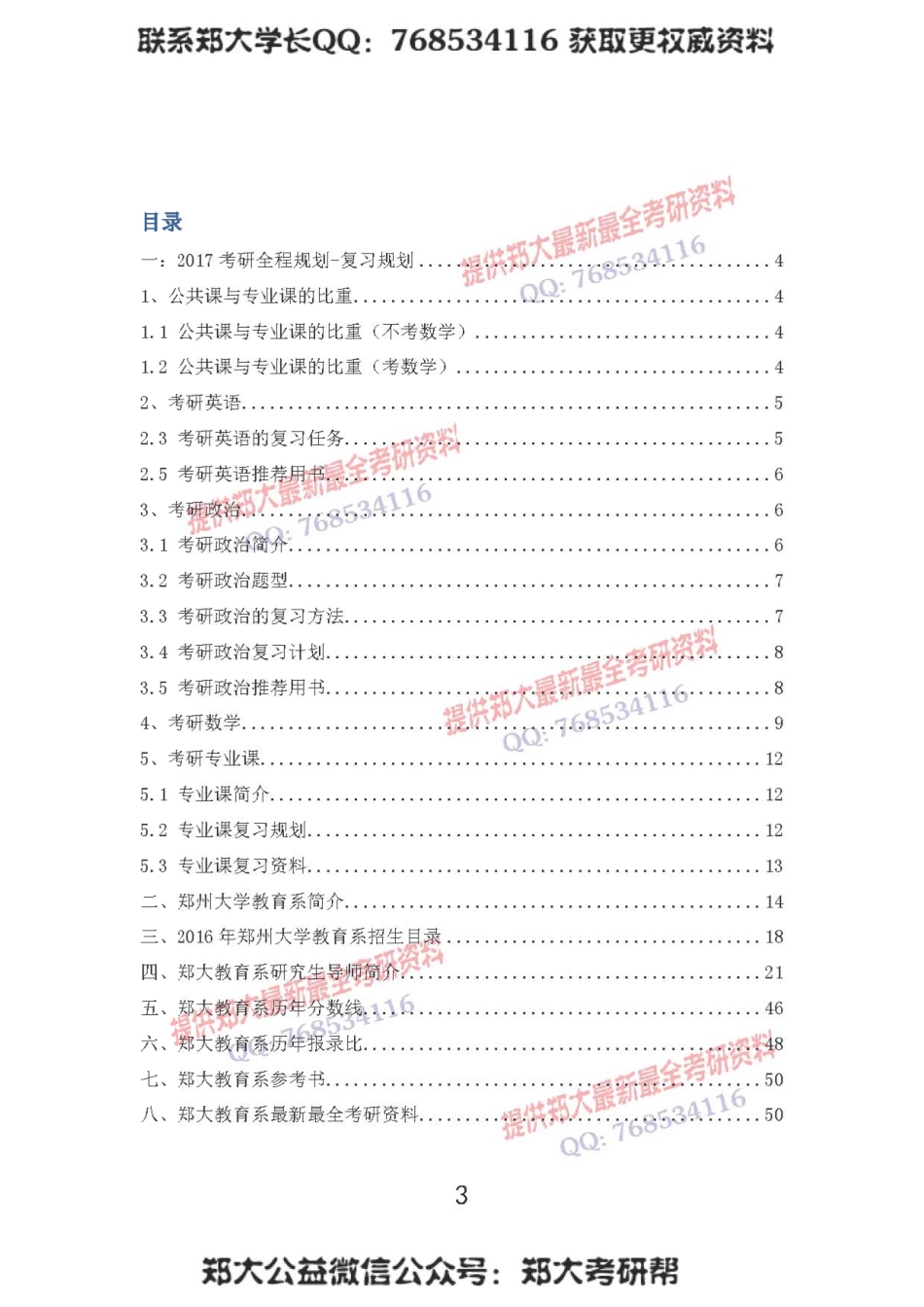 2017年郑州大学教育系考研报考必备手册.pdf_第3页