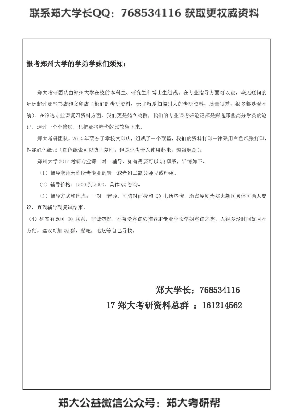 2017年郑州大学物理工程学院考研报考必备手册.pdf_第2页
