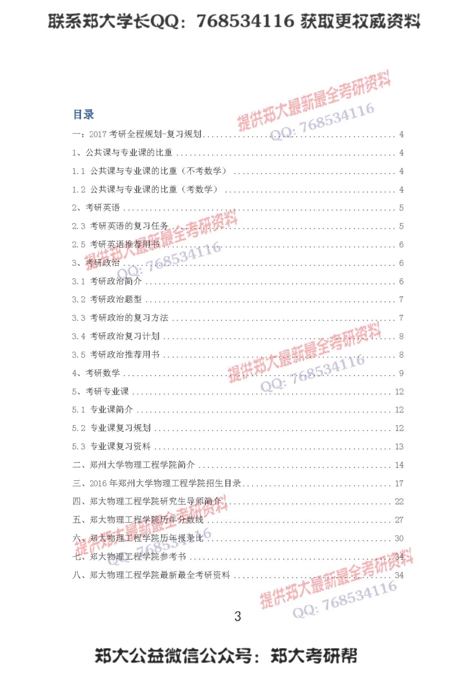 2017年郑州大学物理工程学院考研报考必备手册.pdf_第3页