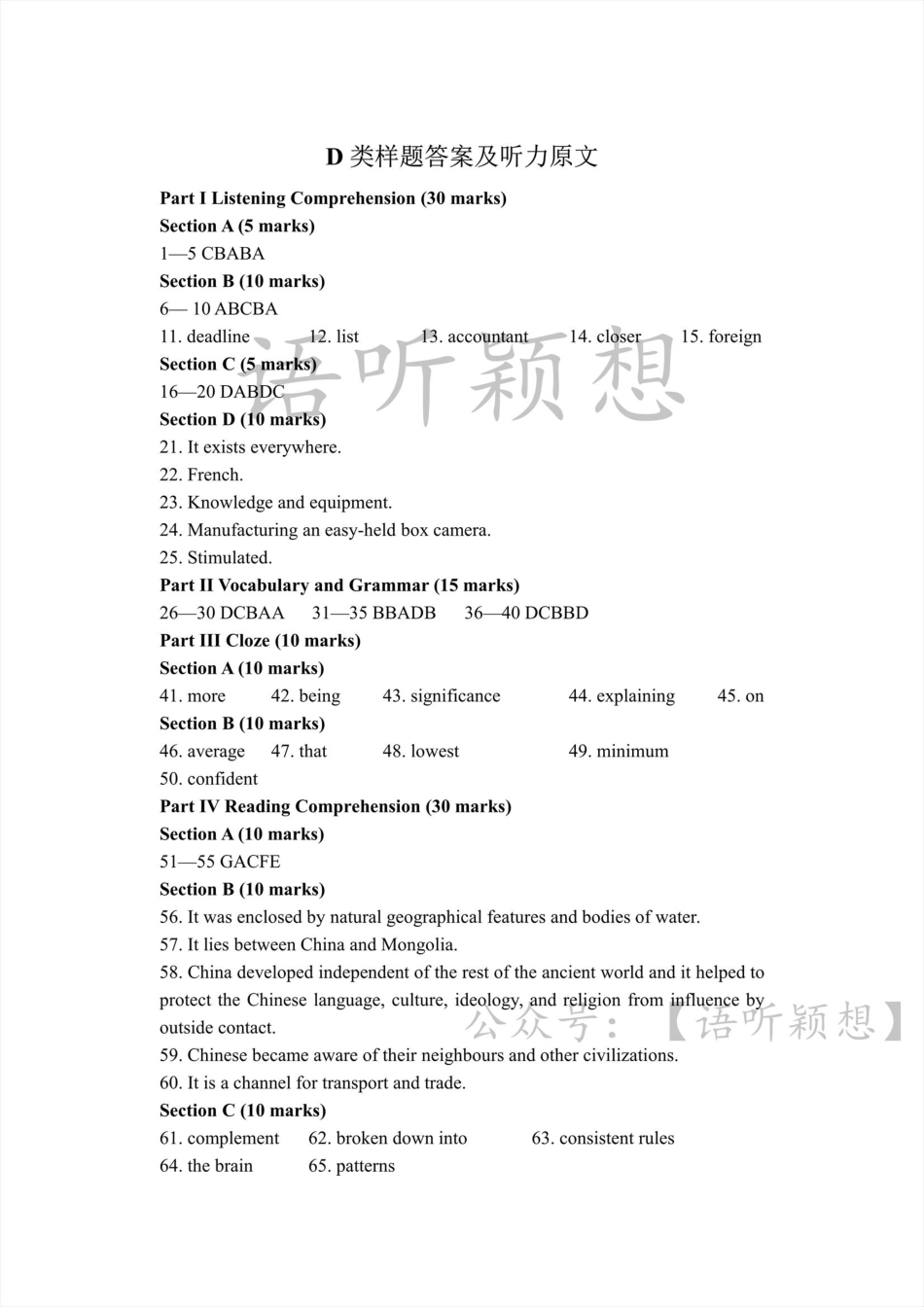 2023年全国大学生英语竞赛样题（D级）样题答案及听力原文.pdf_第1页
