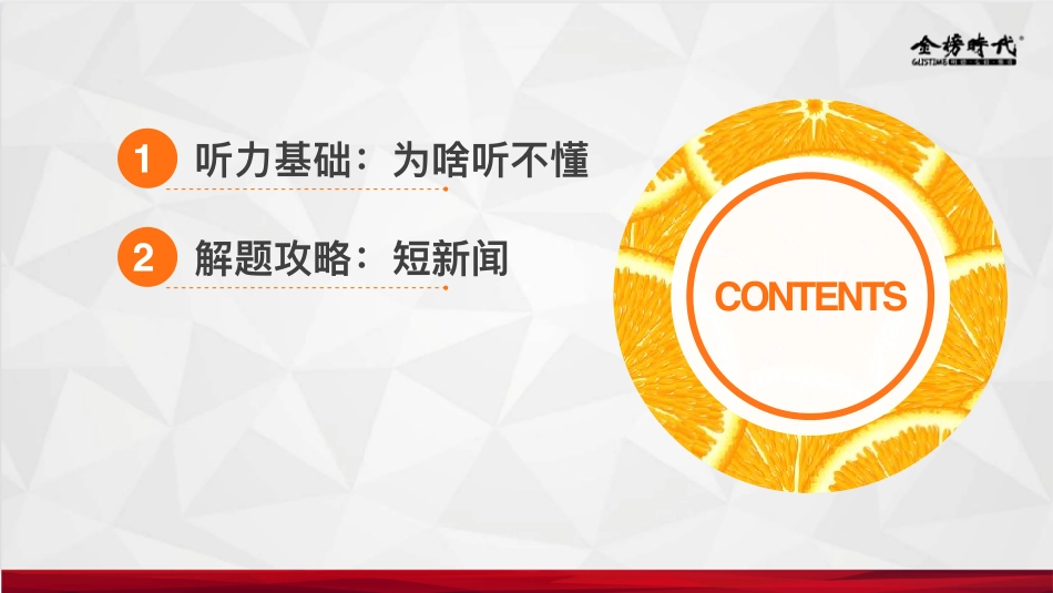 2023四级听力新闻题3.pdf_第1页