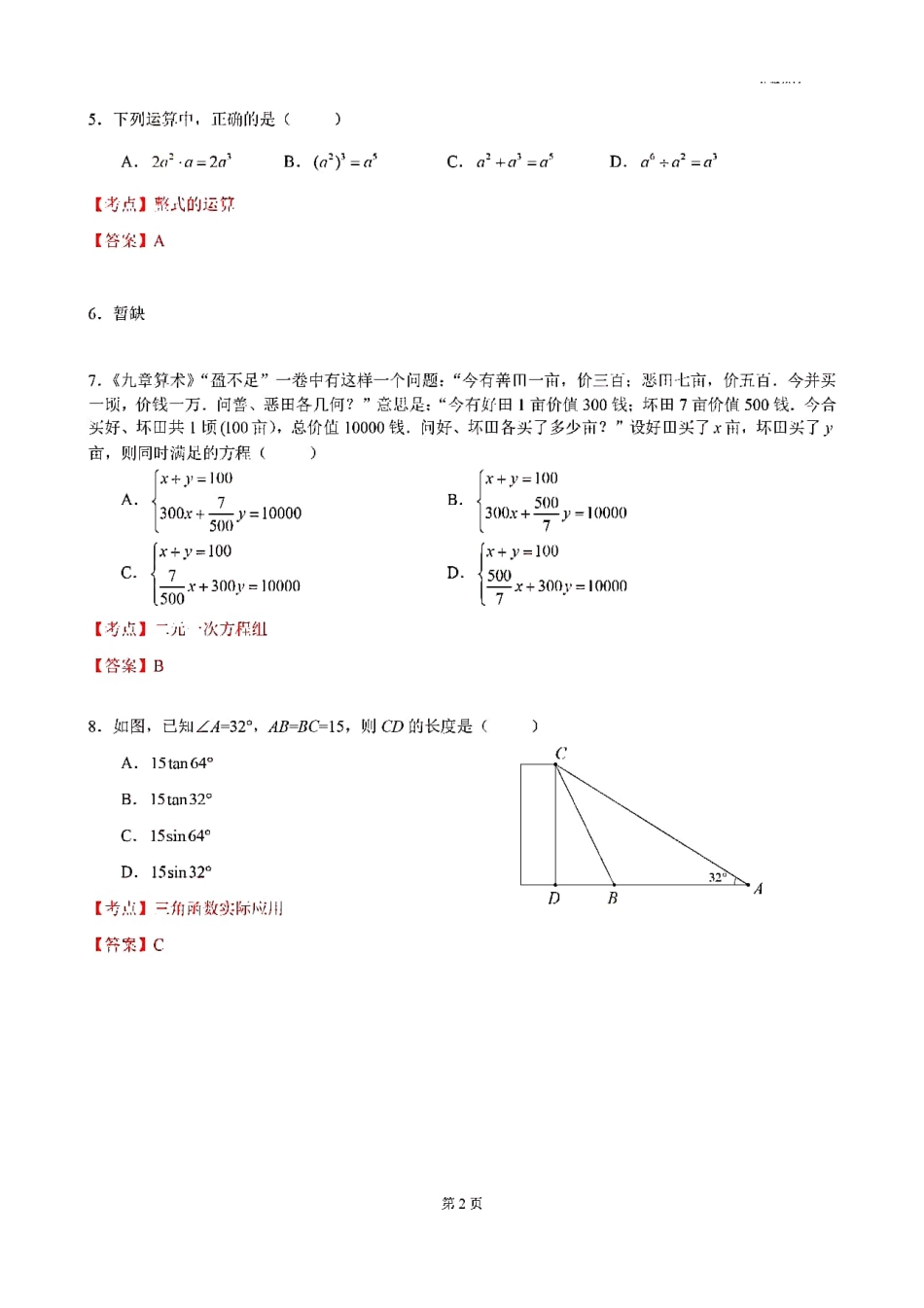 2021深圳中考数学真题及答案【01资源网：01zykk.com】.pdf_第2页