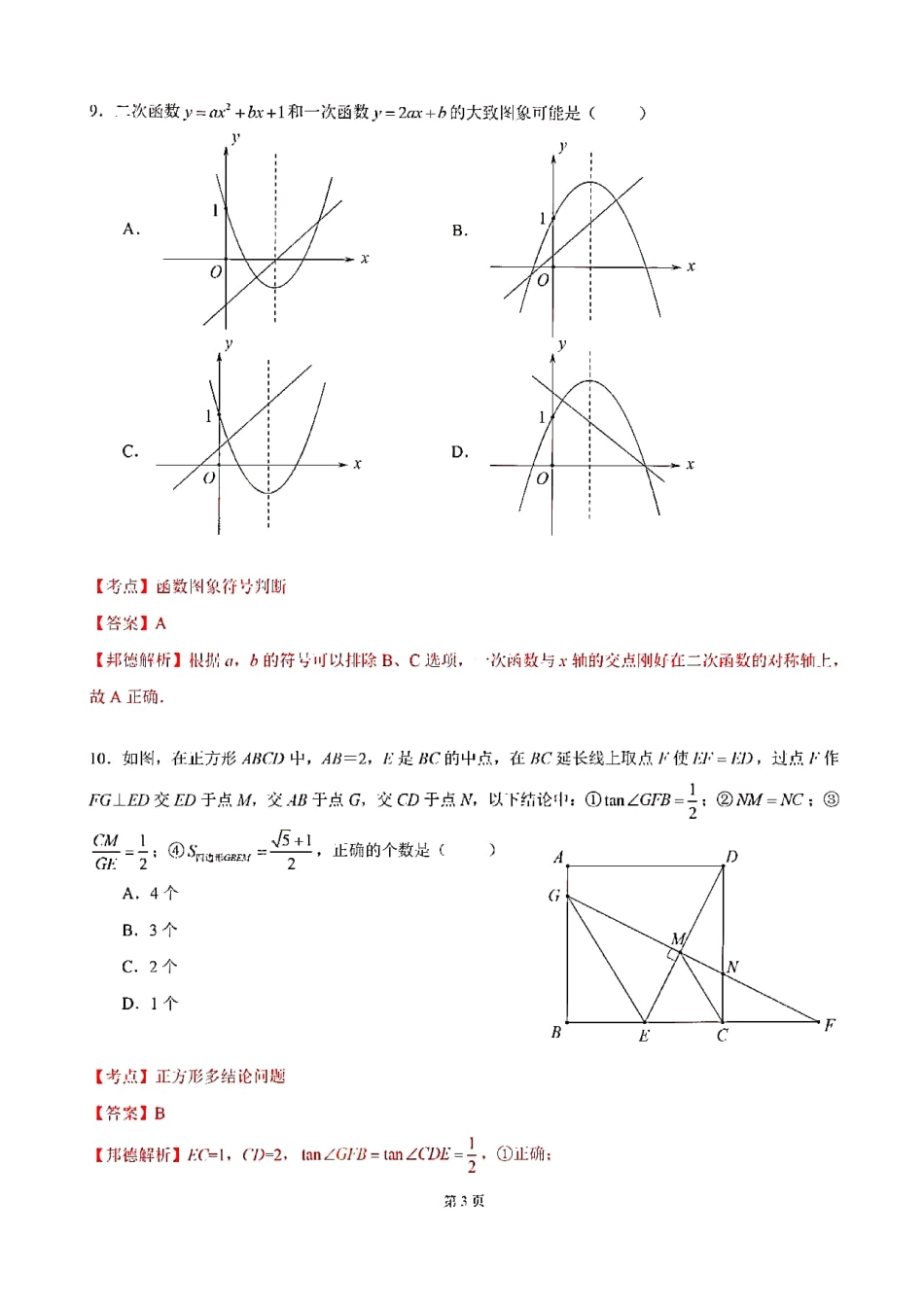 2021深圳中考数学真题及答案【01资源网：01zykk.com】.pdf_第3页