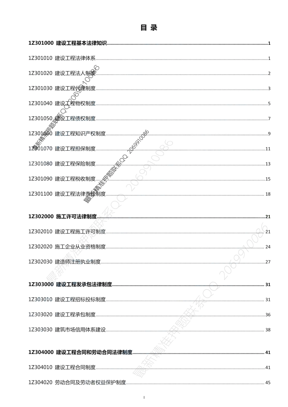 2021一建考霸宝典-法规.pdf_第2页