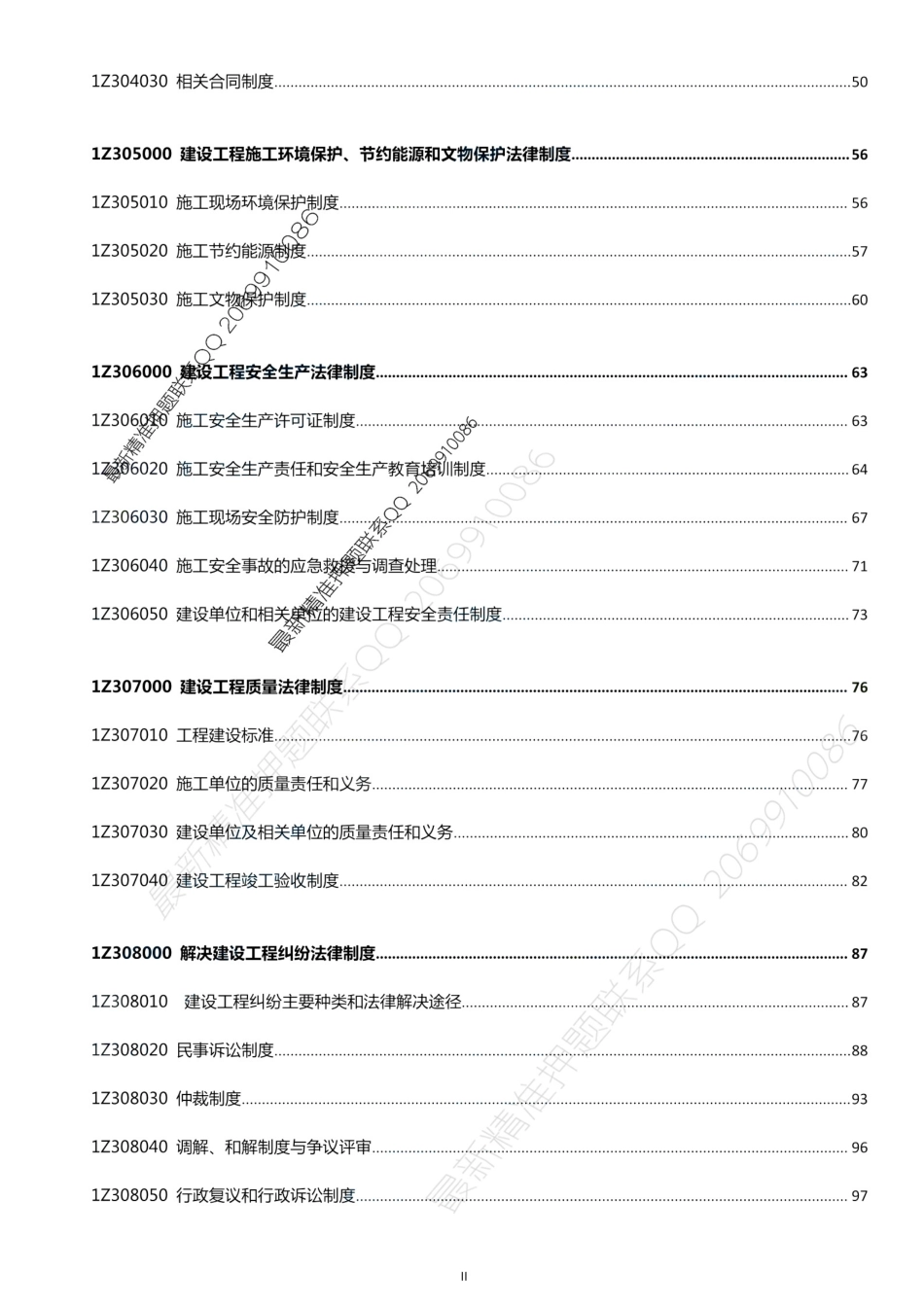 2021一建考霸宝典-法规.pdf_第3页