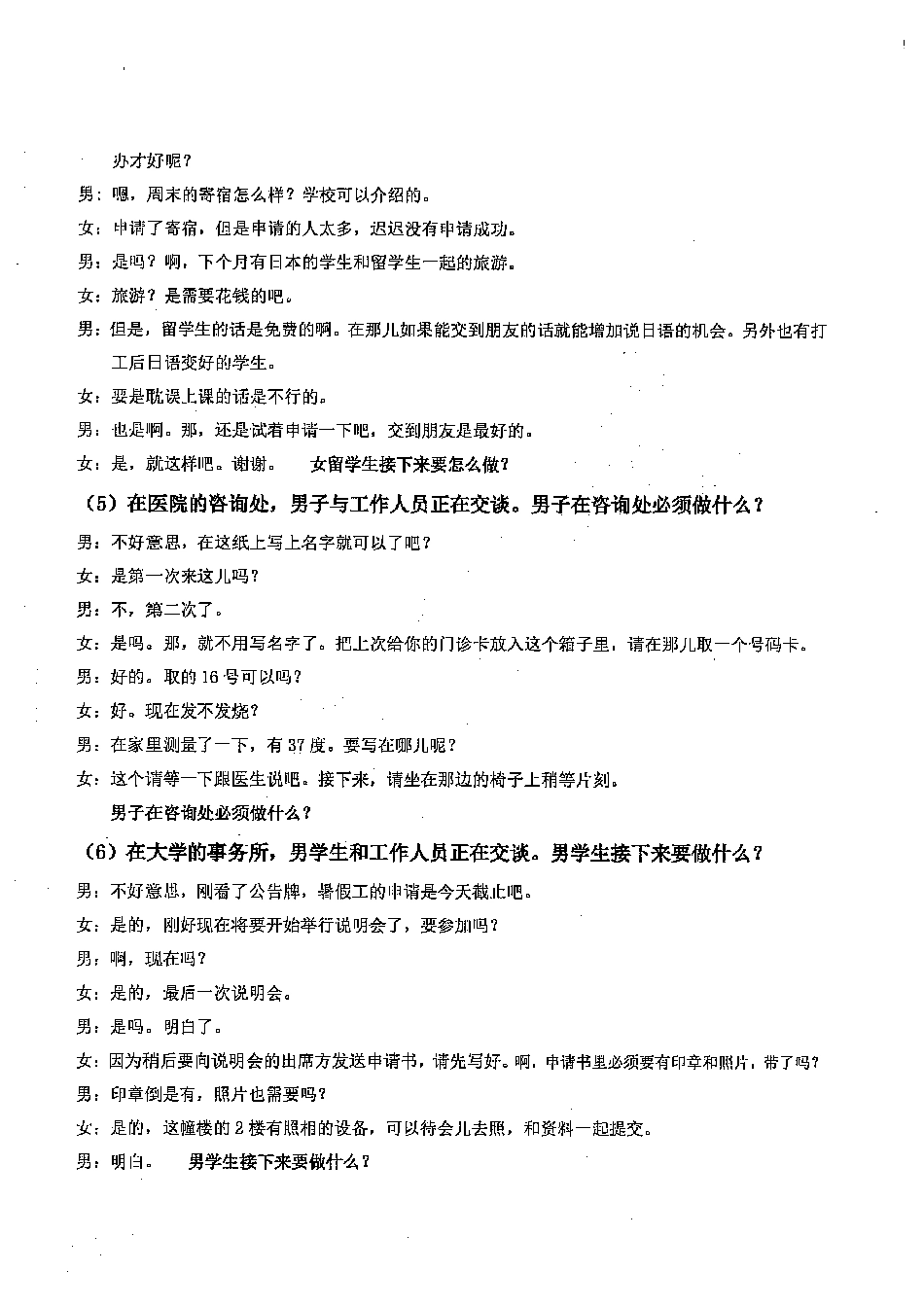 N3 2013年7月听力译文_ .pdf_第2页