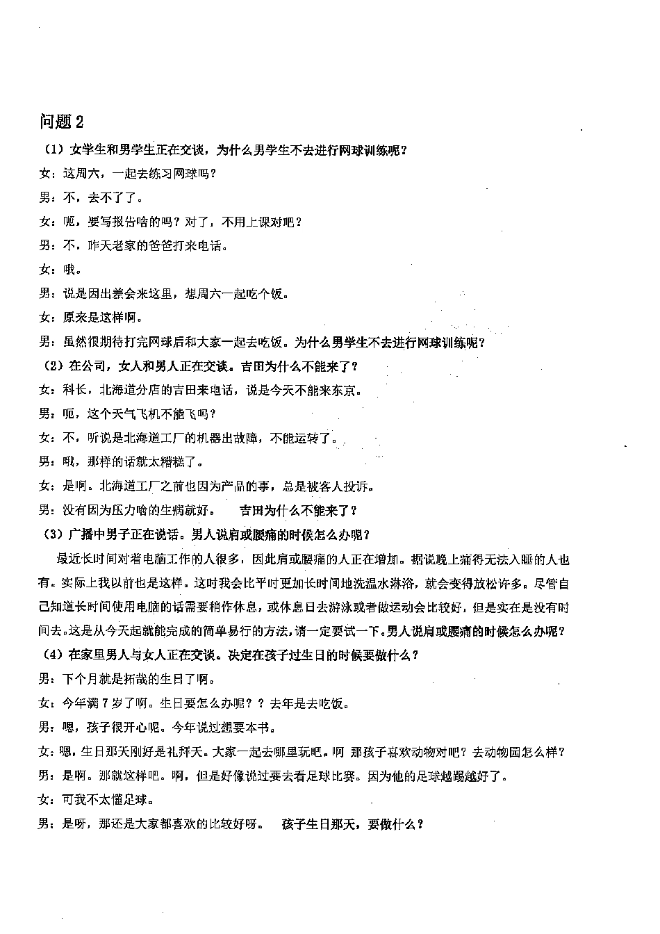 N3 2013年7月听力译文_ .pdf_第3页