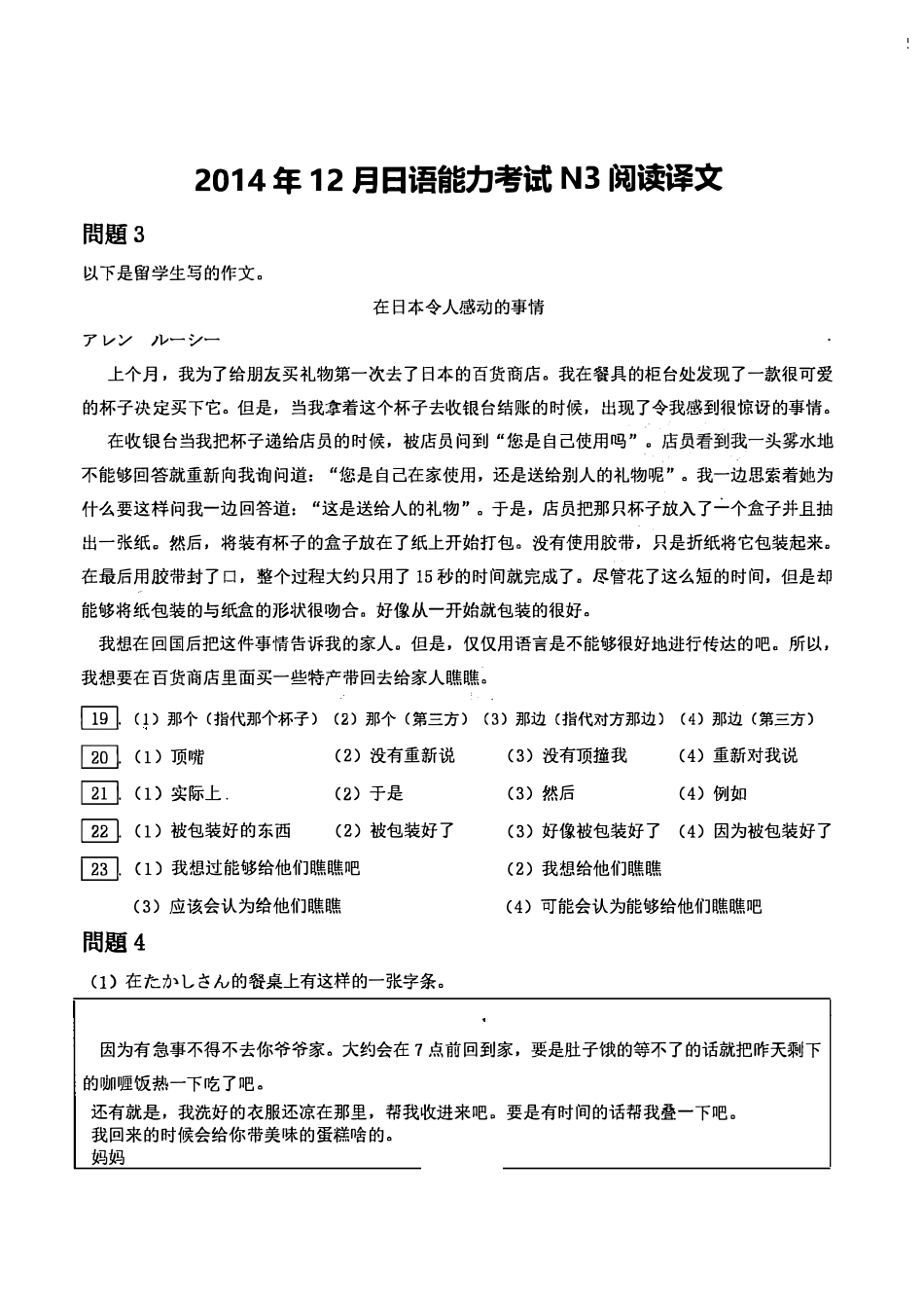 N3 2014年12月阅读译文_ .pdf_第1页