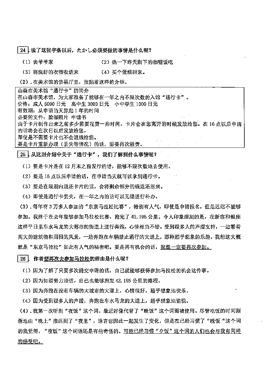 N3 2014年12月阅读译文_ .pdf_第2页