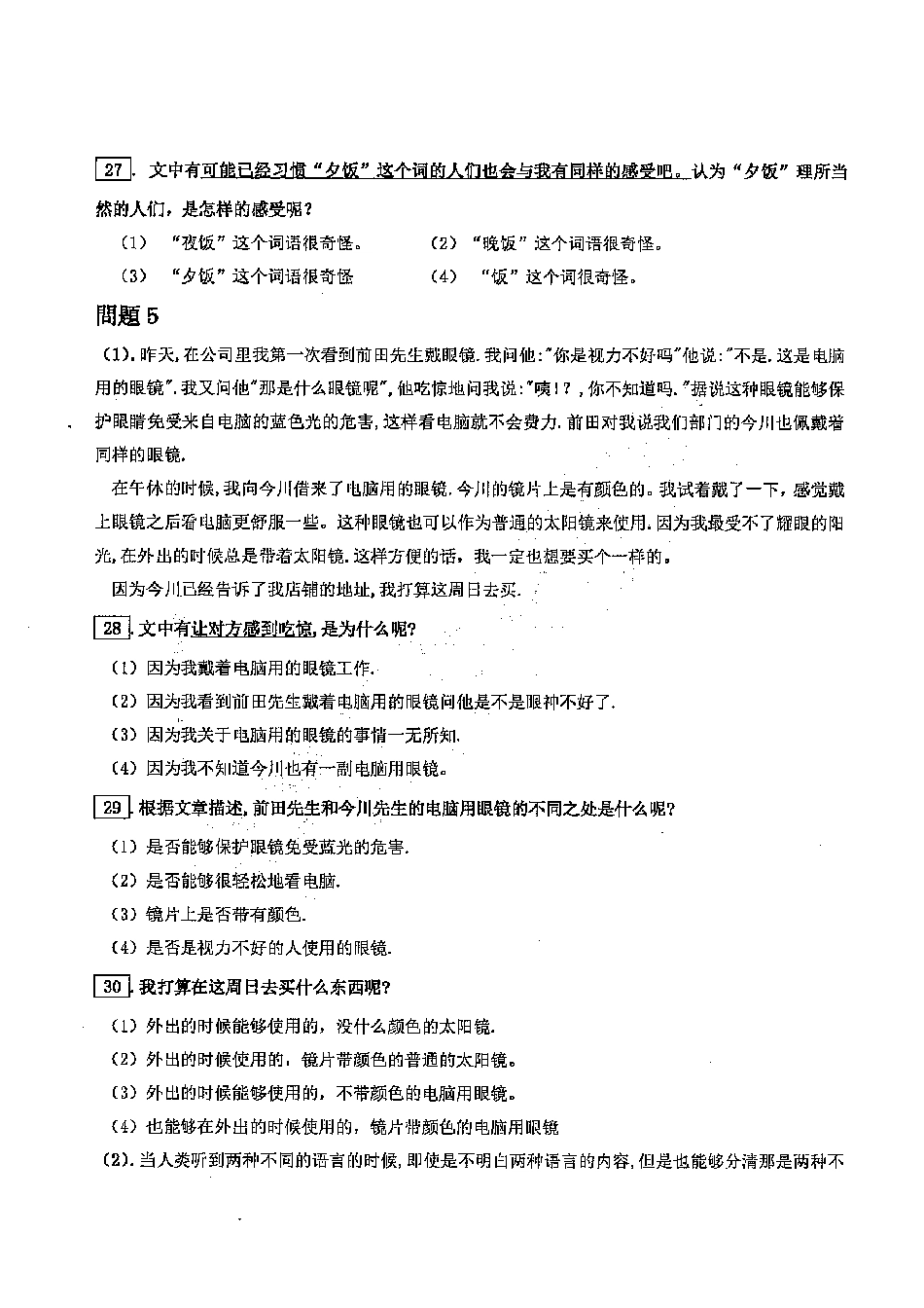 N3 2014年12月阅读译文_ .pdf_第3页