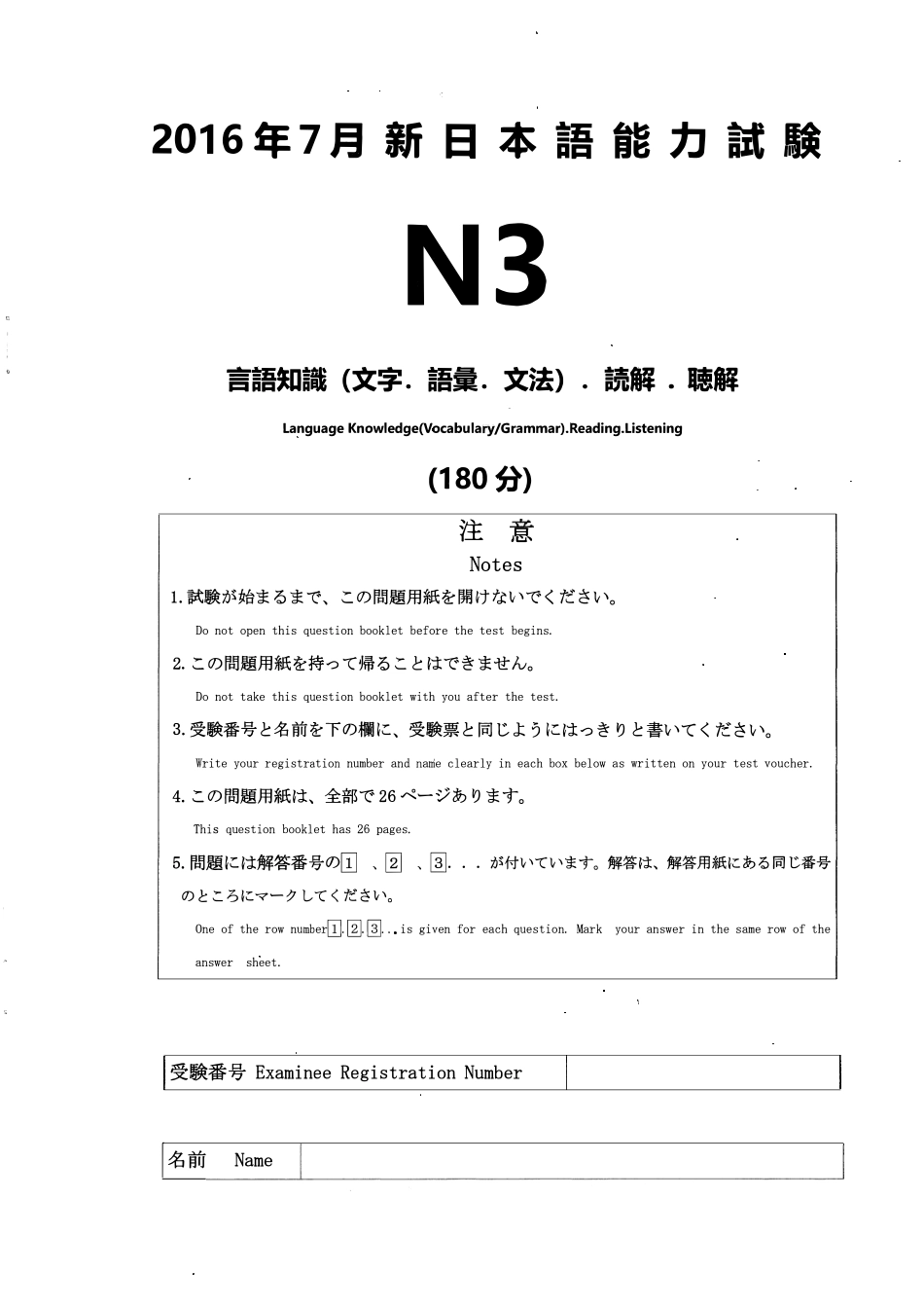 N3 2016年7月真题+答案+详解+听力原文_.pdf_第1页