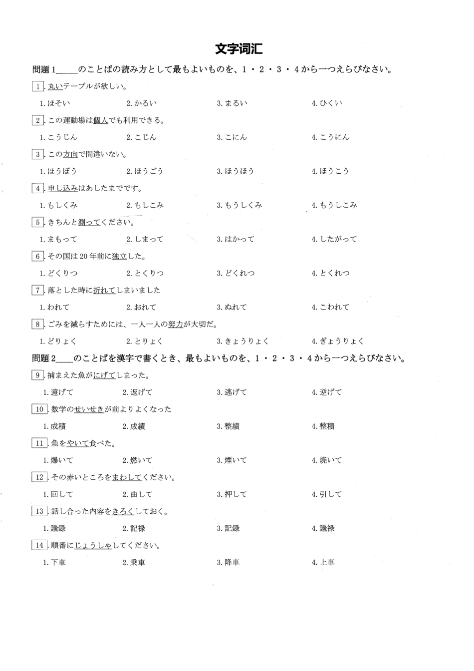 N3 2016年7月真题+答案+详解+听力原文_.pdf_第3页