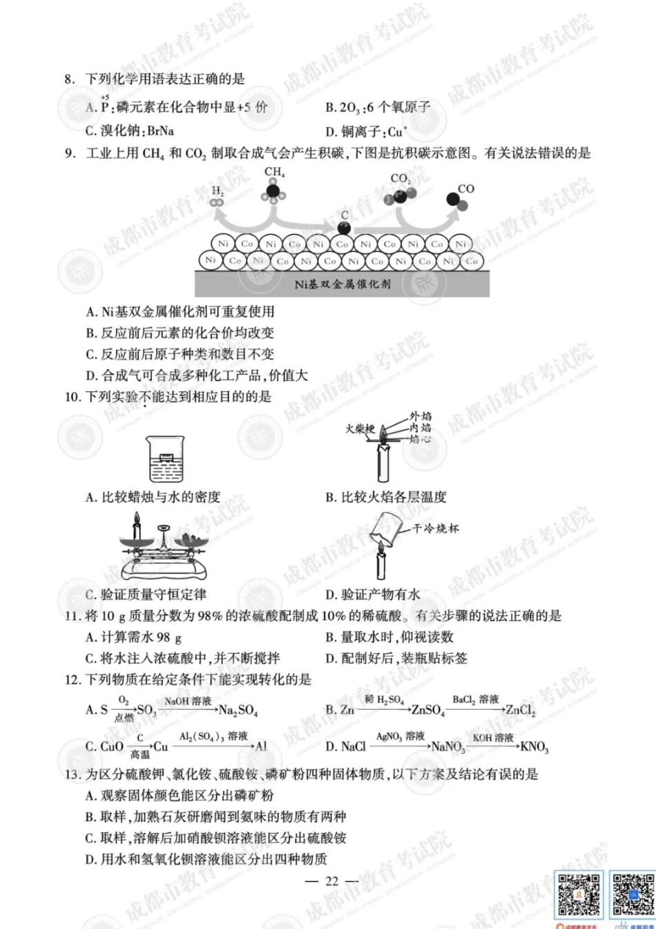 2021成都中考化学试卷及参考答案【01 资源网：01zykk.com】.pdf_第2页