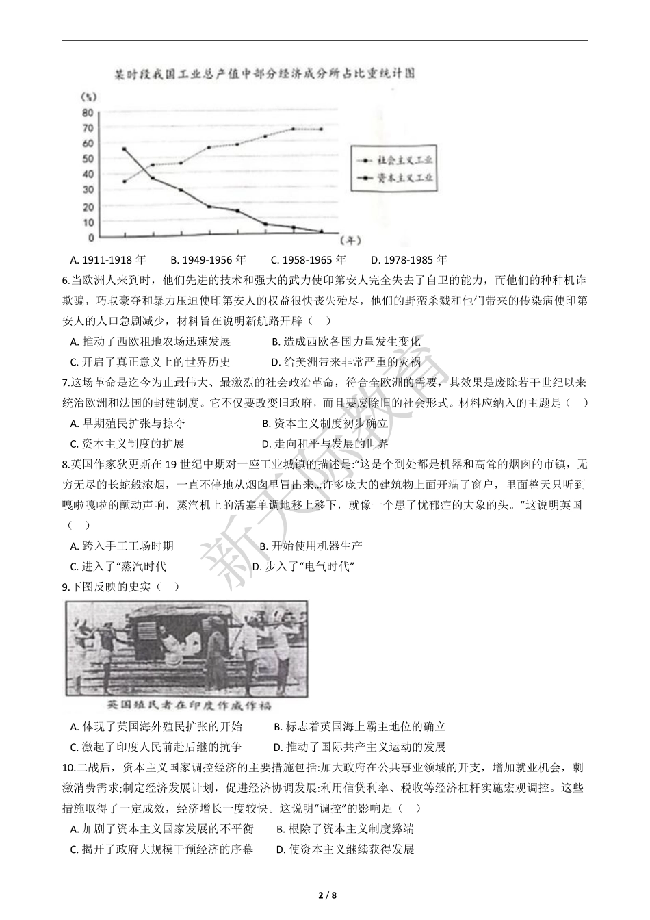 2021年河北省中考文综-历史试题【01资源网：01zykk.com】.pdf_第2页
