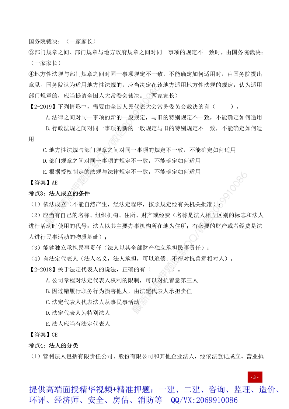 2021年一建高频考点-工程法规.pdf_第2页