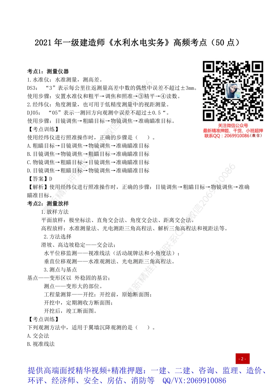 2021年一建高频考点-水利实务.pdf_第1页