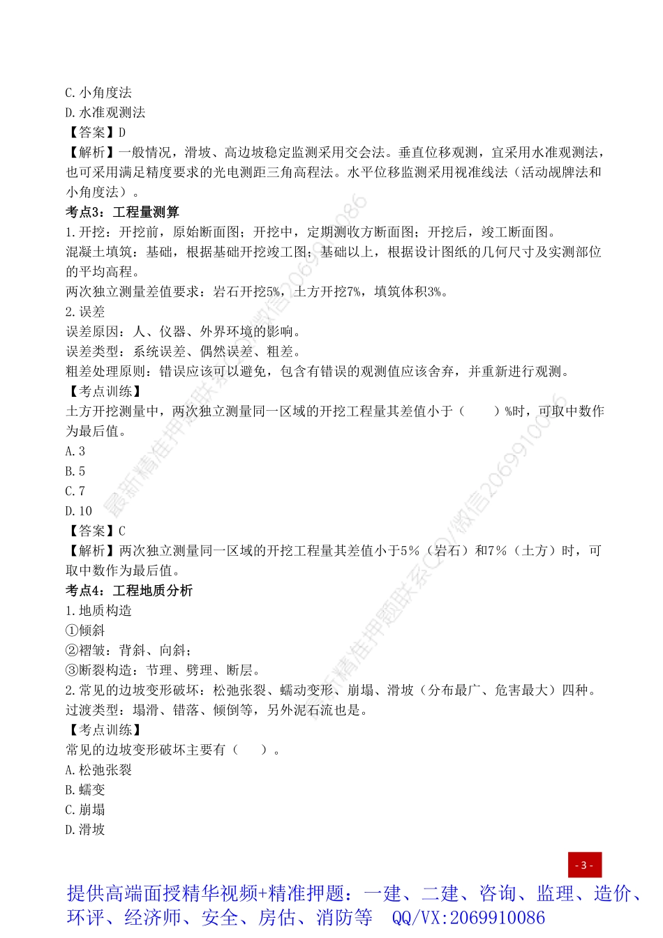 2021年一建高频考点-水利实务.pdf_第2页