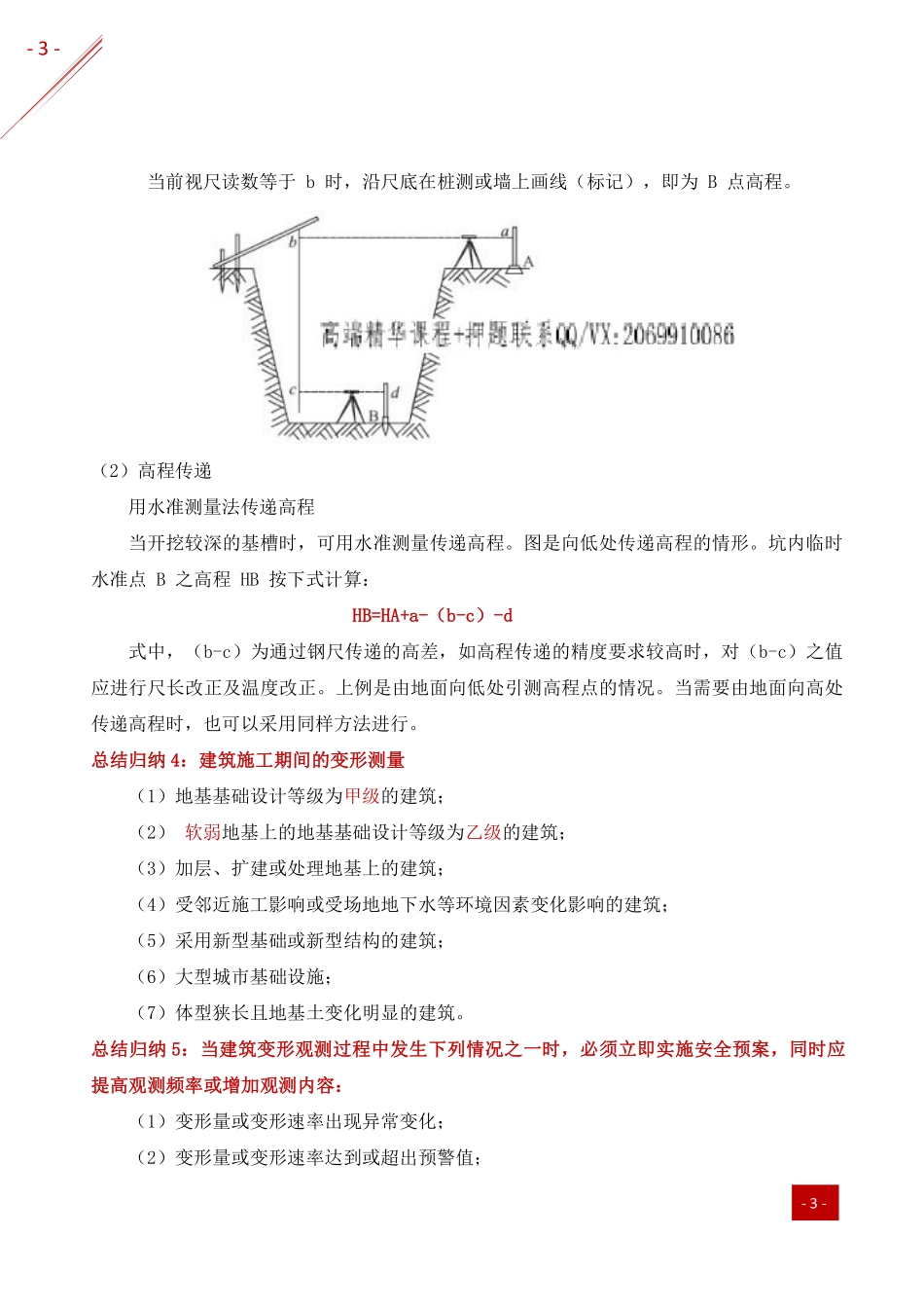 2021年一建-归纳总结-建筑.pdf_第3页