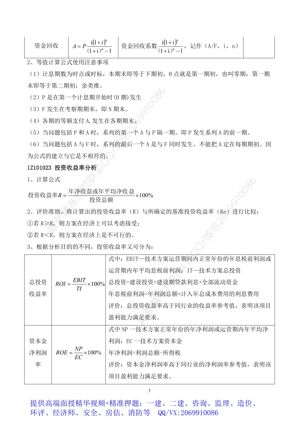 2021年一建经济通关蓝宝书.pdf_第3页