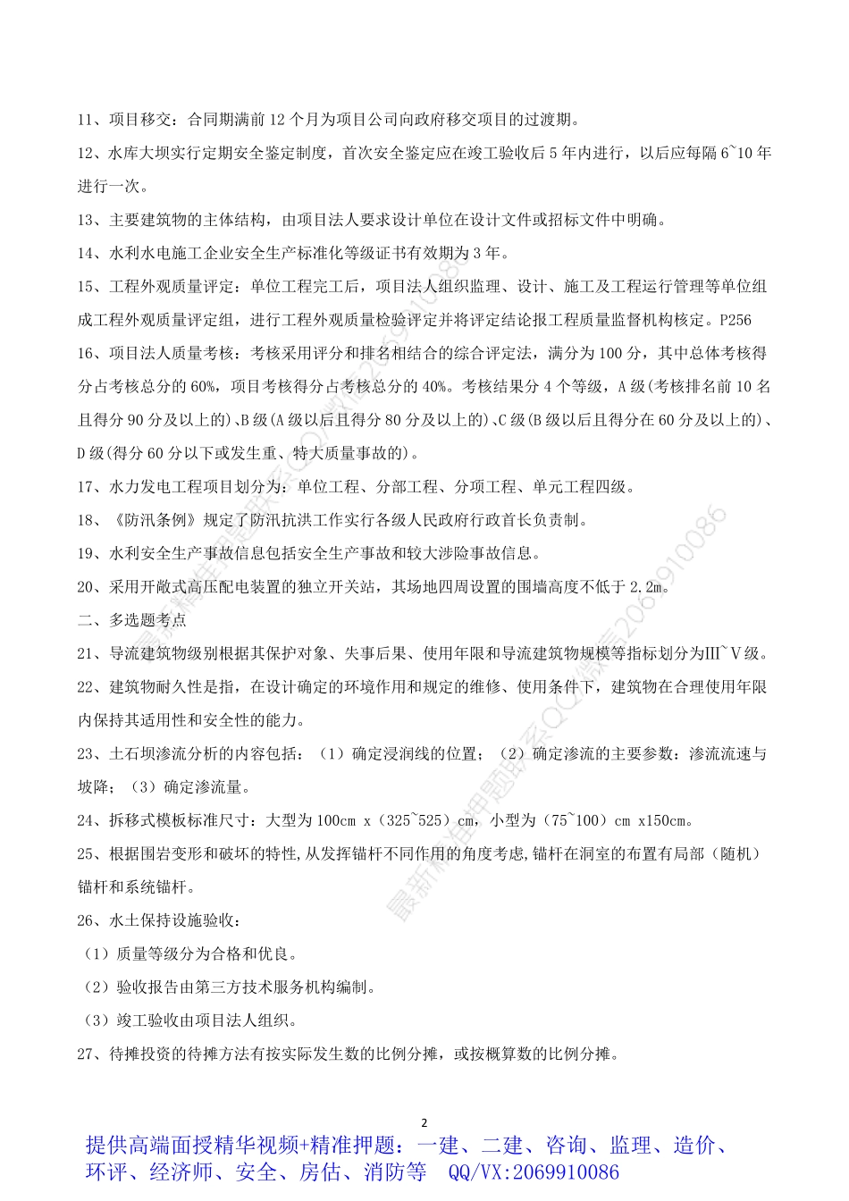 2021年一建水利核心笔记.pdf_第2页