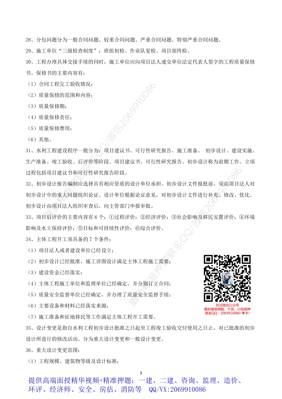 2021年一建水利核心笔记.pdf_第3页
