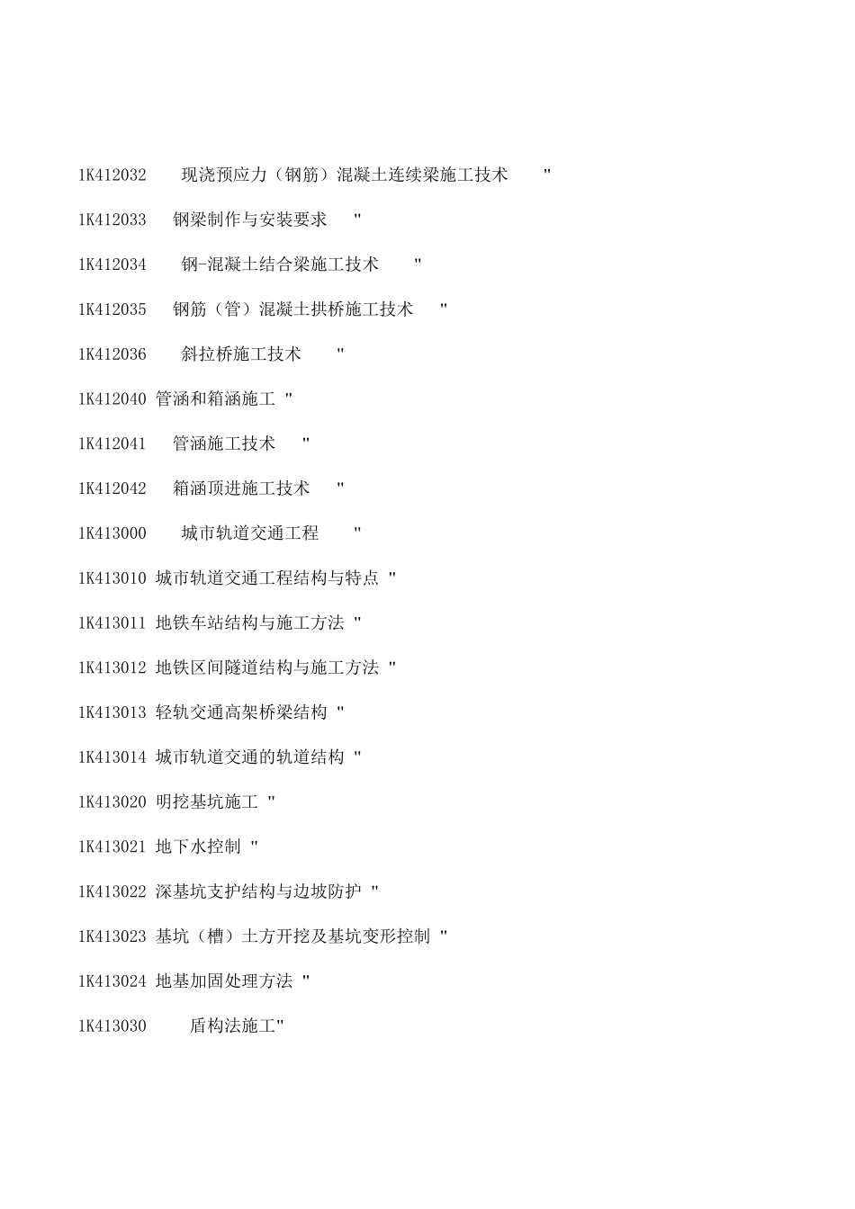 2021一级建造师《市政》考试大纲.pdf_第3页