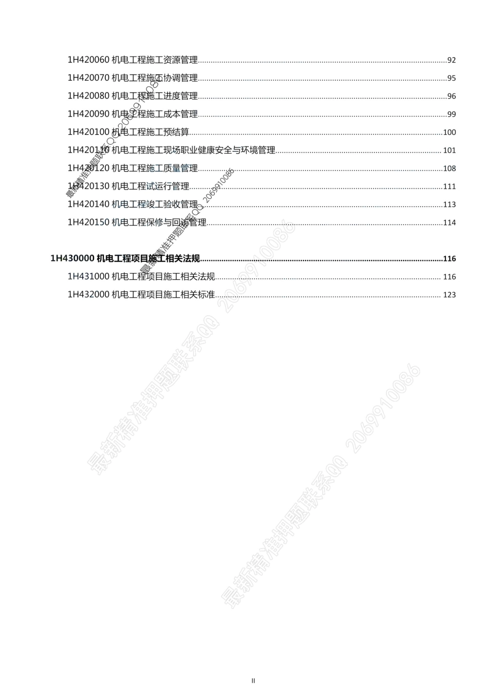2021一建考霸宝典-机电.pdf_第3页