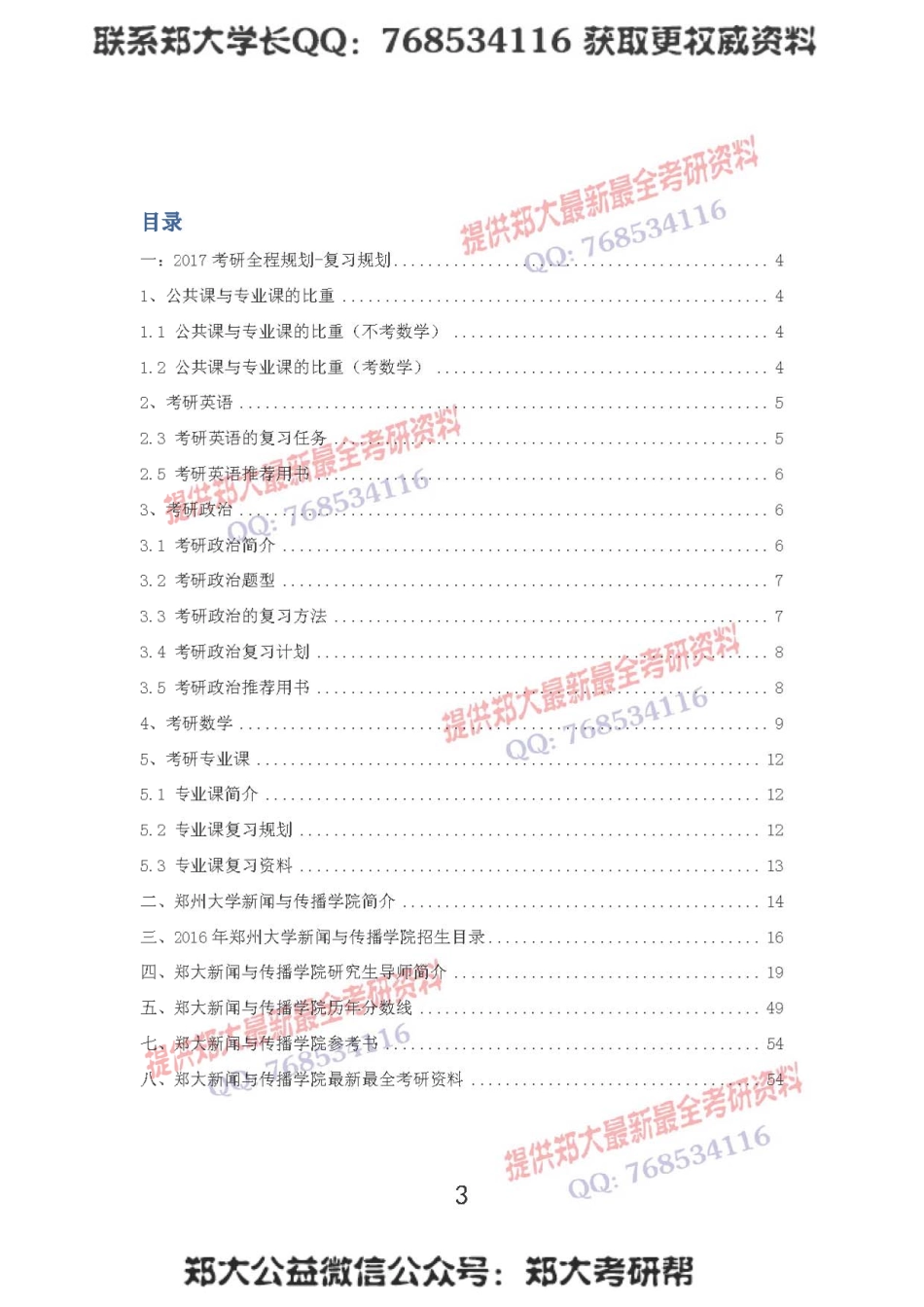 2017年郑州大学新闻与传播学院考研报考必备手册.pdf_第3页
