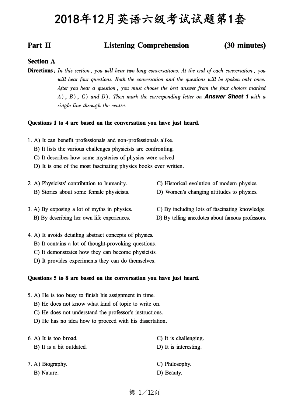 2018.12六级真题第1套.pdf_第1页