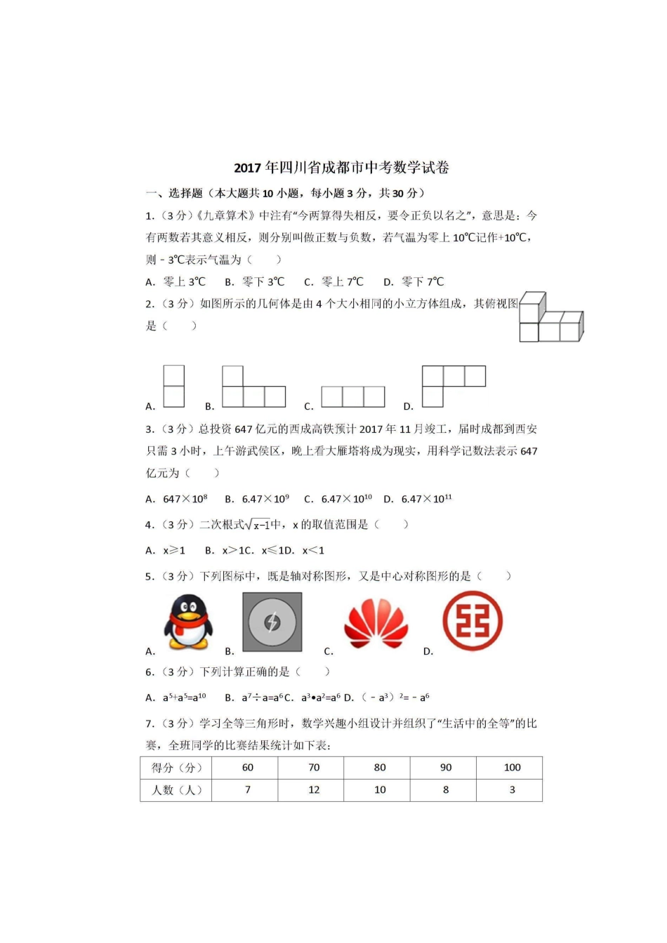 2017数学真题及答案.pdf_第1页