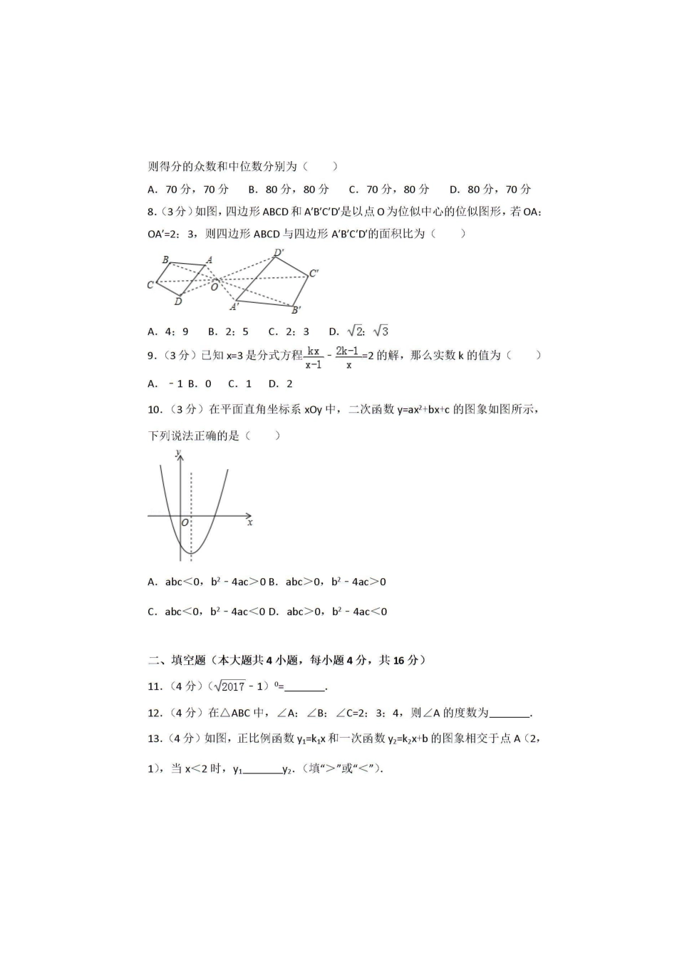 2017数学真题及答案.pdf_第2页