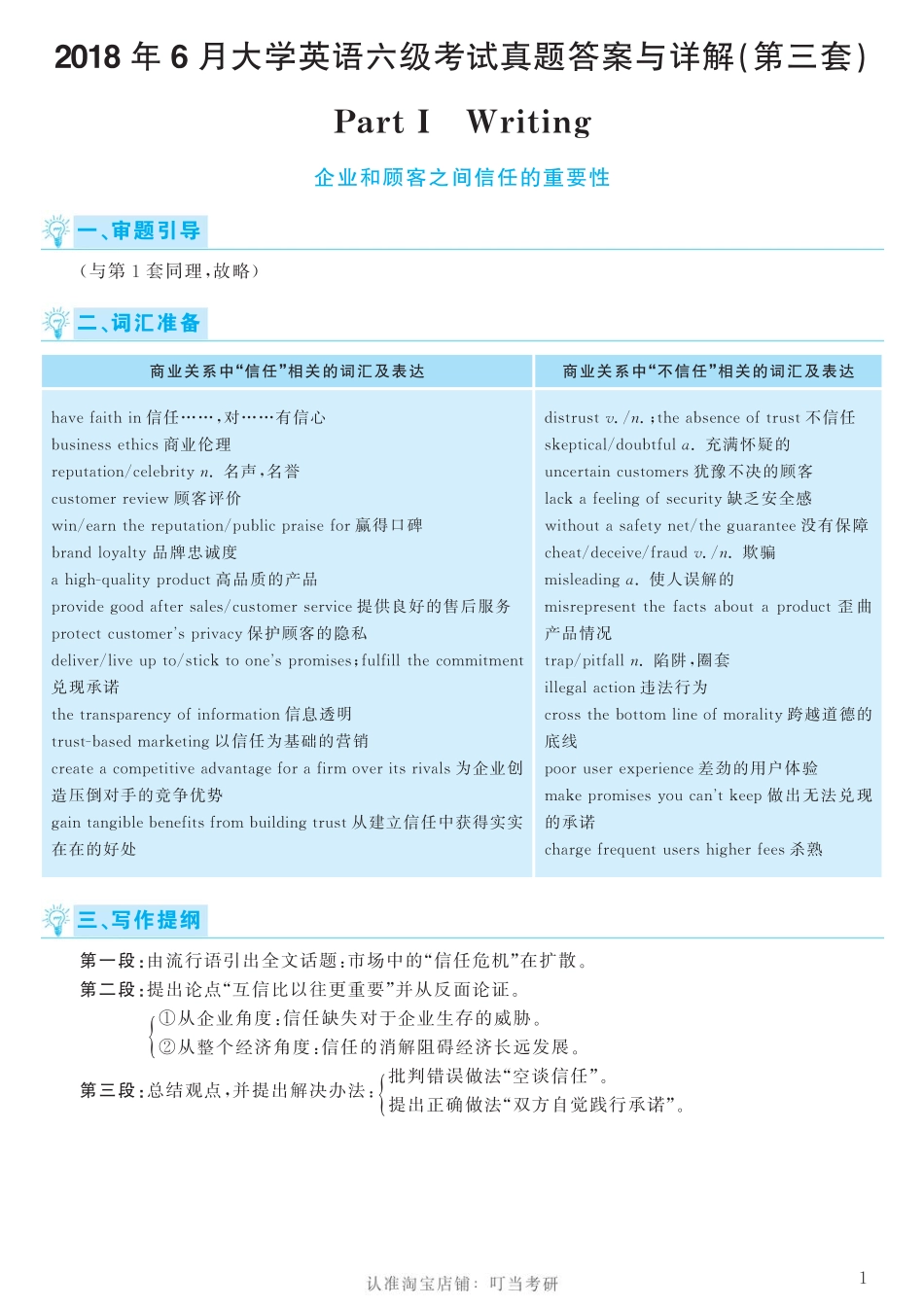 2018.06六级真题第3套答案与解析.pdf_第1页